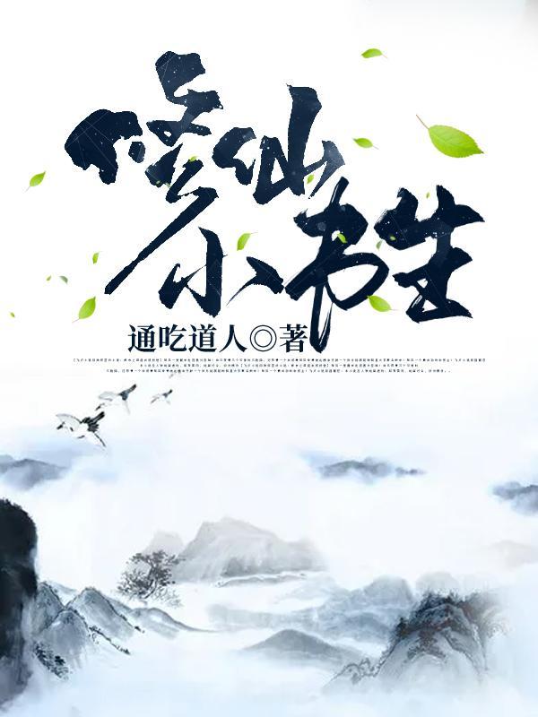 《修仙小书生》最新章节已更新到第5651章 牵制与拦截 修仙小书生