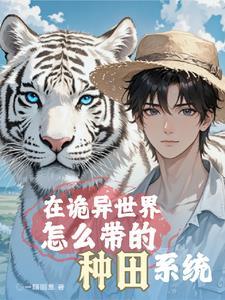 《求生:开局战五渣,全靠宠物带躺》最新章节已更新到第759章 躲雨与玩雨 求生:开局战五渣,全靠宠物带躺
