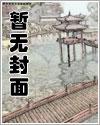 《仙路夭夭》最新章节已更新到二百三十四八百妖兵奔北坡 仙路夭夭