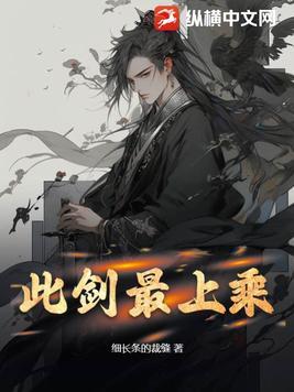 《此剑最上乘》最新章节已更新到第774章 要五千给一万 此剑最上乘