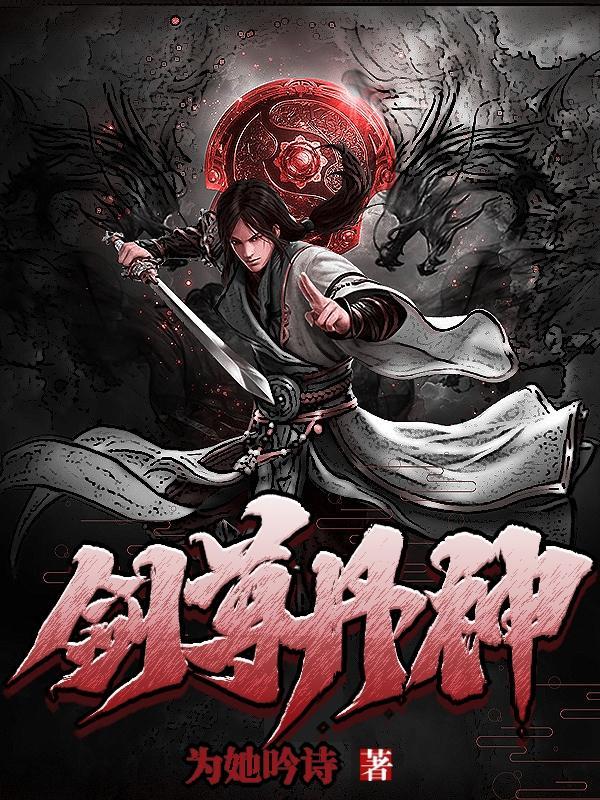 《剑尊丹神》最新章节已更新到第六百九十六话玄兽之勇 剑尊丹神