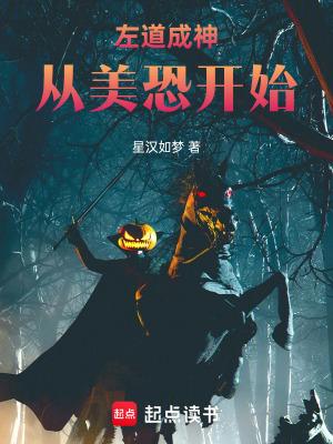 《左道成神从美恐开始》最新章节已更新到第412章 合作夺取进行时 左道成神从美恐开始