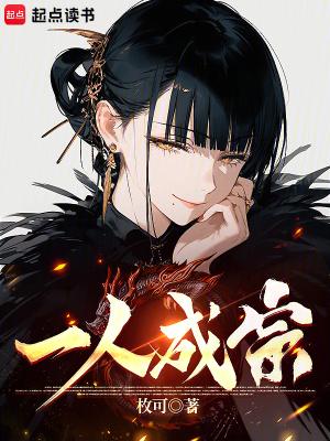 《一人成宗》最新章节已更新到第四百九十五章 将至 一人成宗