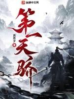 《第一天骄》最新章节已更新到第七百一十四章 以我至尊火燃我至尊魂 第一天骄