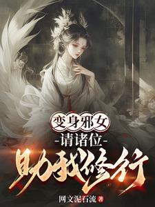 《主宰众生从性转邪女开始》最新章节已更新到第692章 千怨罗刹邪镰 主宰众生从性转邪女开始