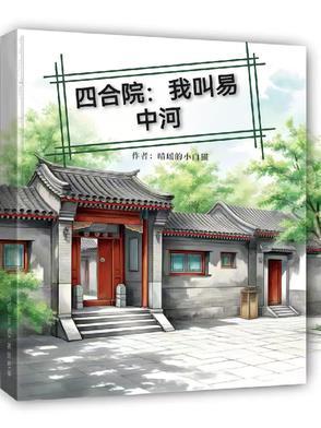 《四合院:我叫易中河》最新章节已更新到第1004章 要开全院大会批斗傻柱 四合院:我叫易中河