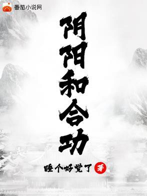 《阴阳和合功》最新章节已更新到第646章 生物实验室 阴阳和合功