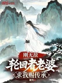 《刚无敌,轮回者老婆求我赐传承》最新章节已更新到第507章 掌控诡秘星李轮洄力竭 刚无敌,轮回者老婆求我赐传承