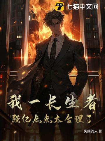 《我一长生者,强亿点点太合理了》最新章节已更新到第324章 管这叫度蜜月 我一长生者,强亿点点太合理了