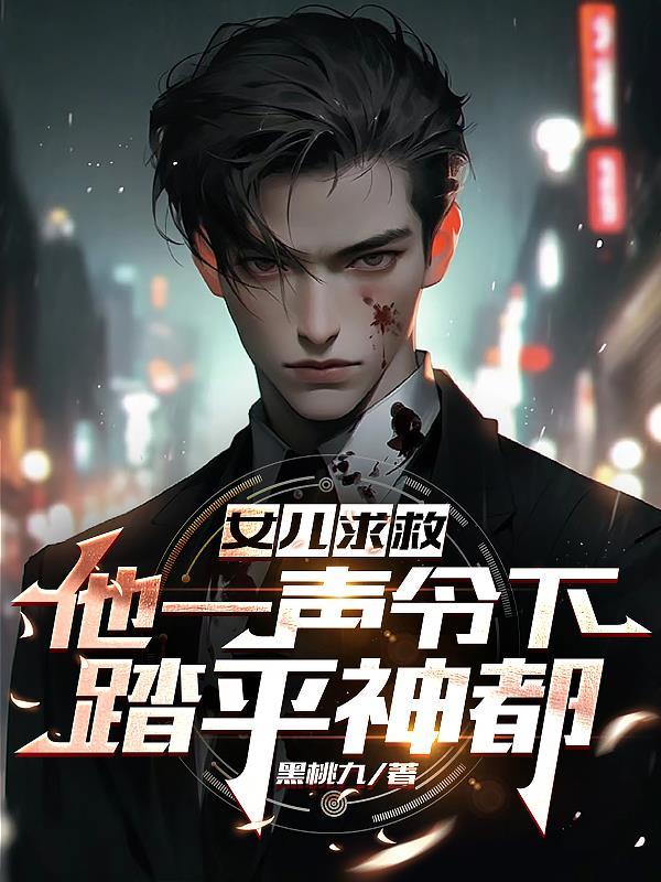 《女儿求救,他一声令下,踏平神都》最新章节已更新到第1914章 剑斩法则黄泉醉到手 女儿求救,他一声令下,踏平神都