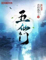 《五仙门》最新章节已更新到第2571章 蝼蚁搅局三 五仙门