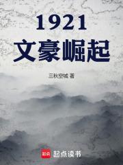 《1921,从人力车夫开始》最新章节已更新到第557章 他山之石 1921,从人力车夫开始