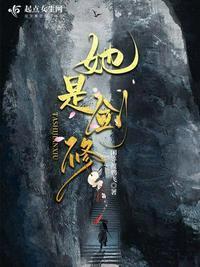 《她是剑修》最新章节已更新到章 五五百年计迷影重重 她是剑修