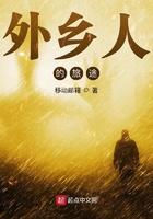 《外乡人的旅途》最新章节已更新到第57章 星海之王 外乡人的旅途